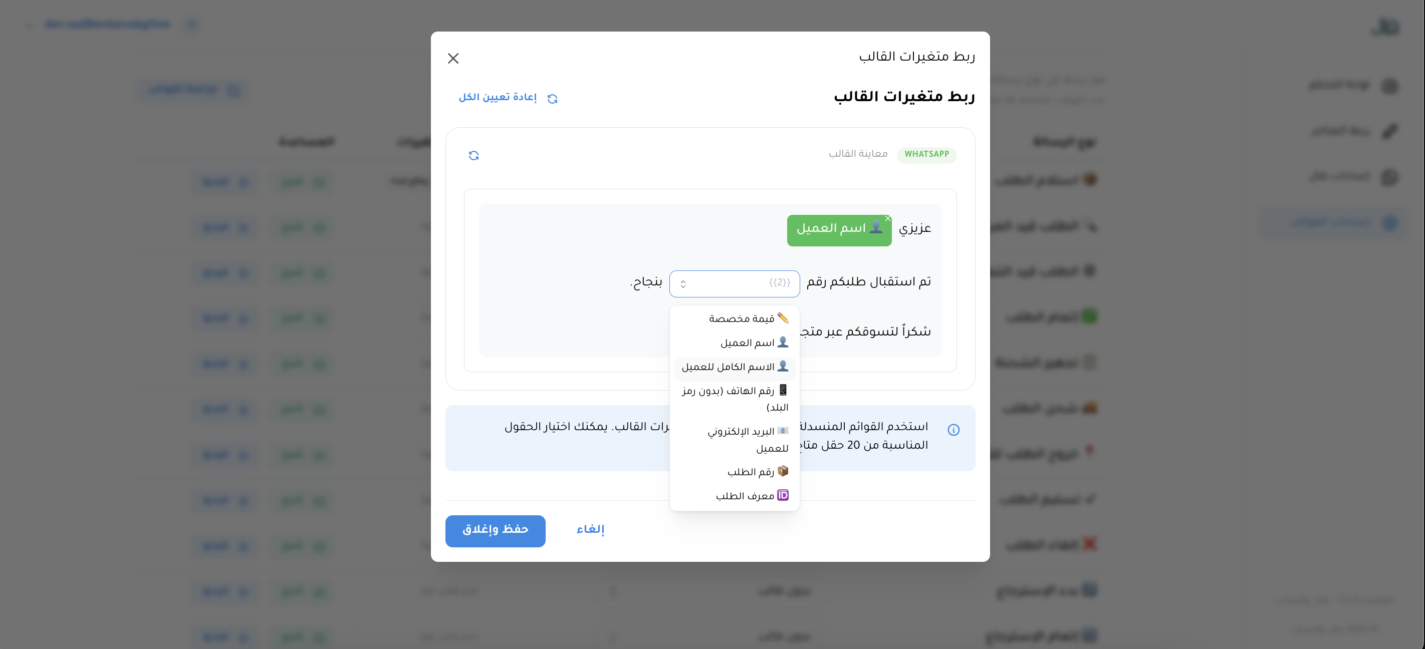 اشعارات واتساب المؤسسي من فال