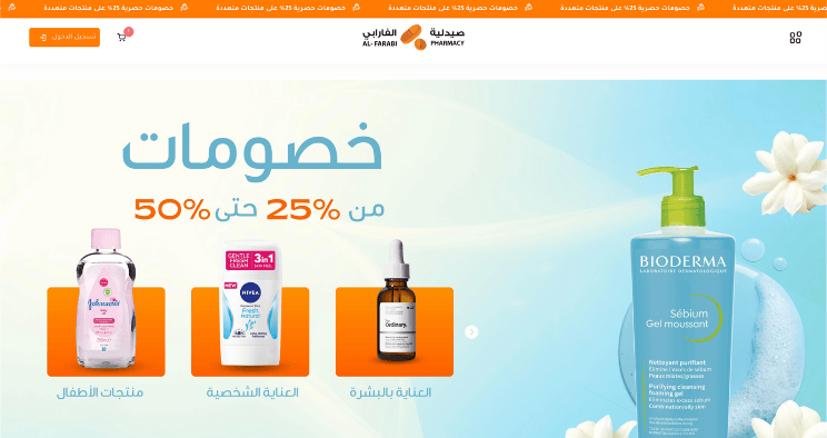 صيدلية الفارابي اونلاين