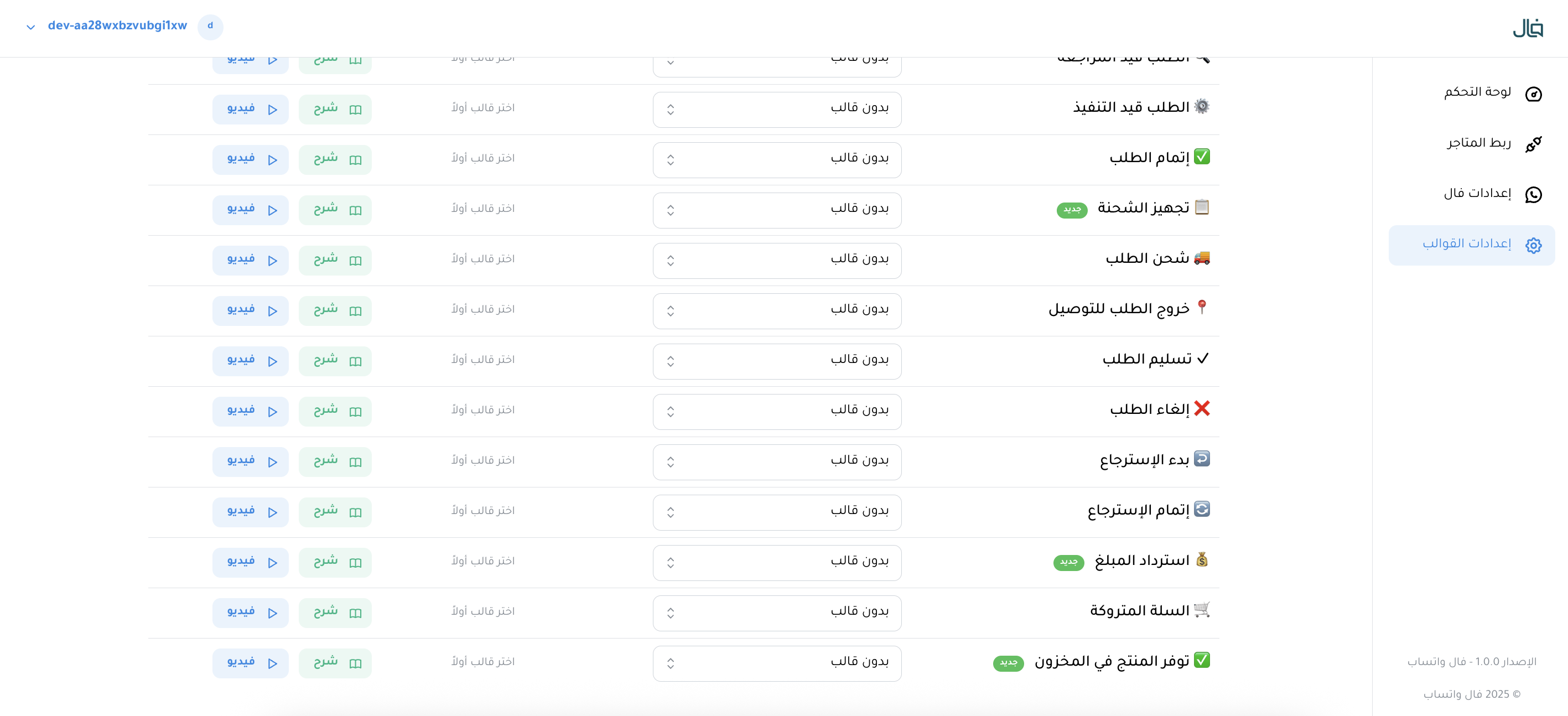 اشعارات واتساب المؤسسي من فال