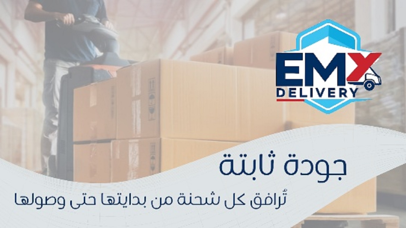 اي ام اكس ديليفري