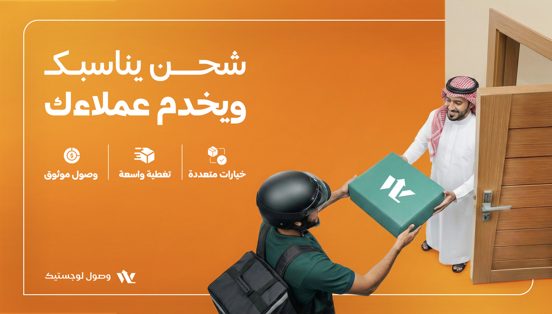 وصول لوجستيك