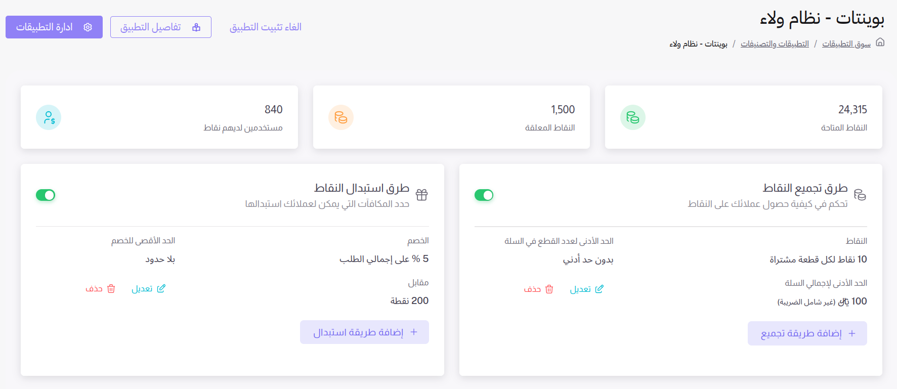 Pointat Loyalty System