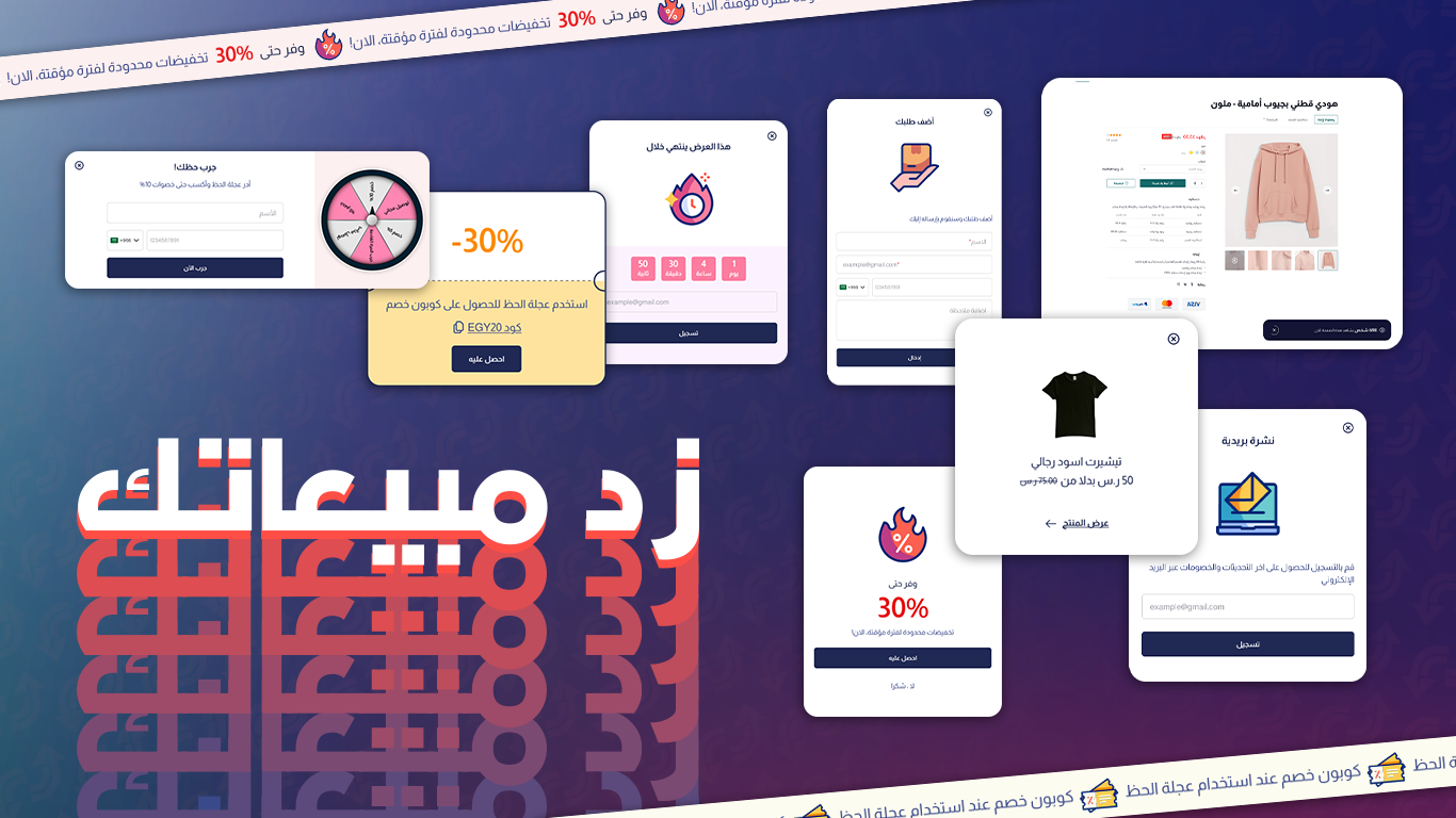 Rawaj Sales Boost Widgets