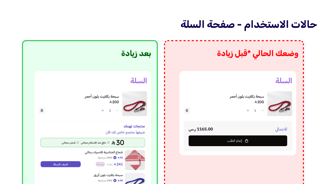 زيادة حجم السلة