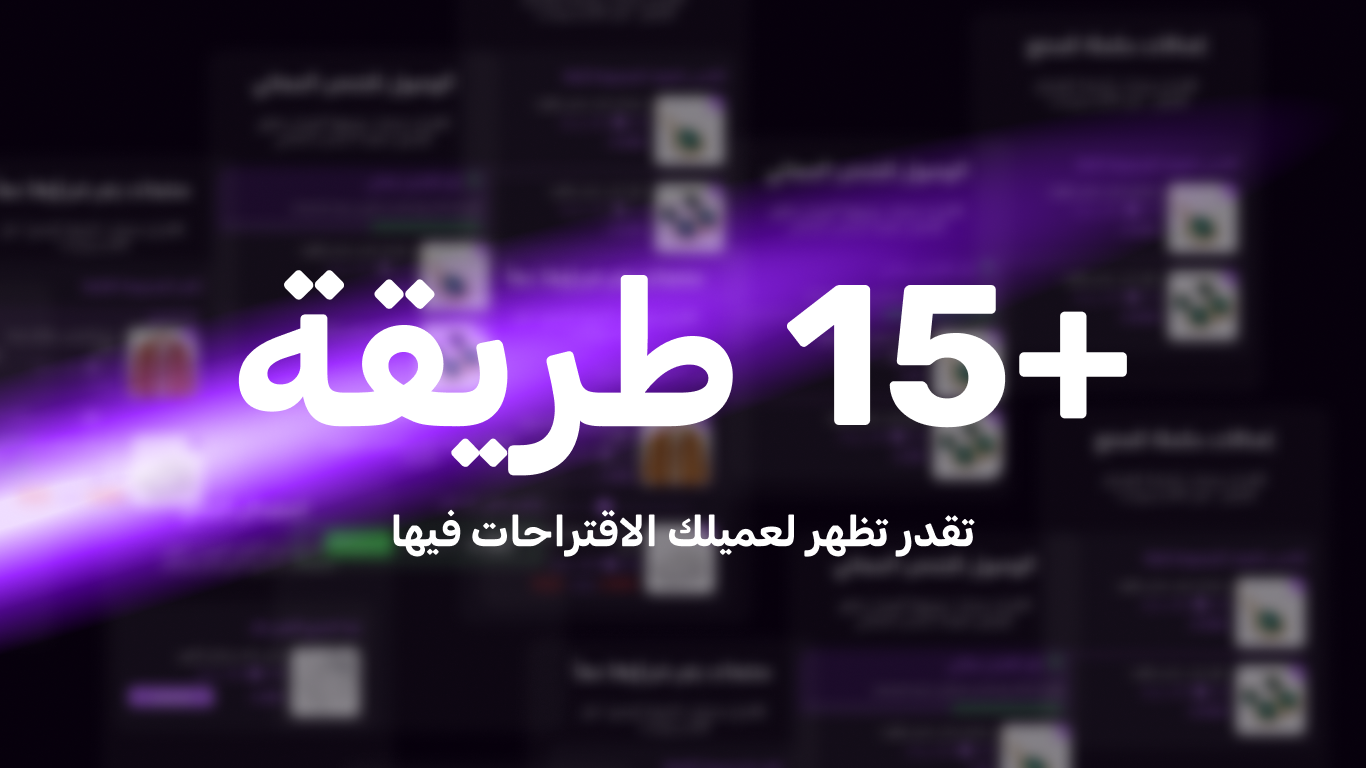 زيادة حجم السلة