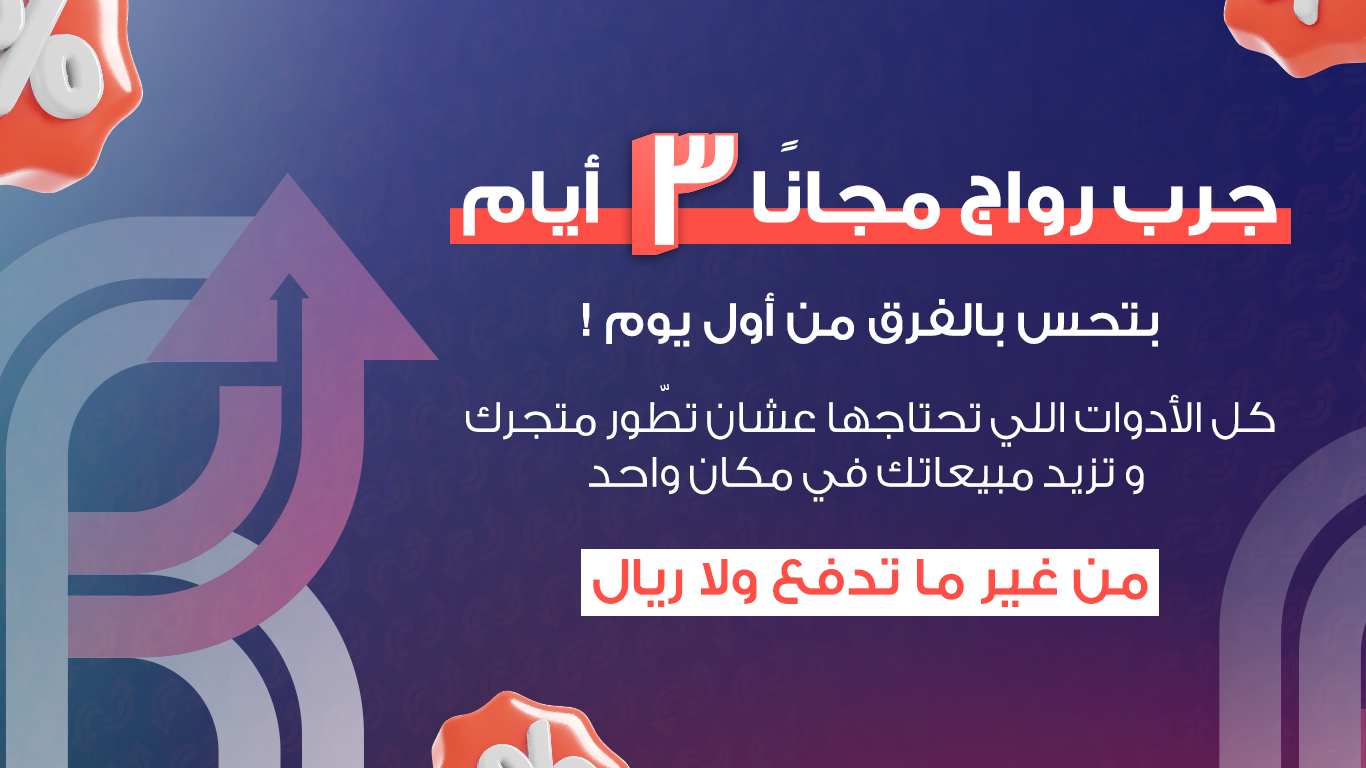 Rawaj Sales Boost Widgets