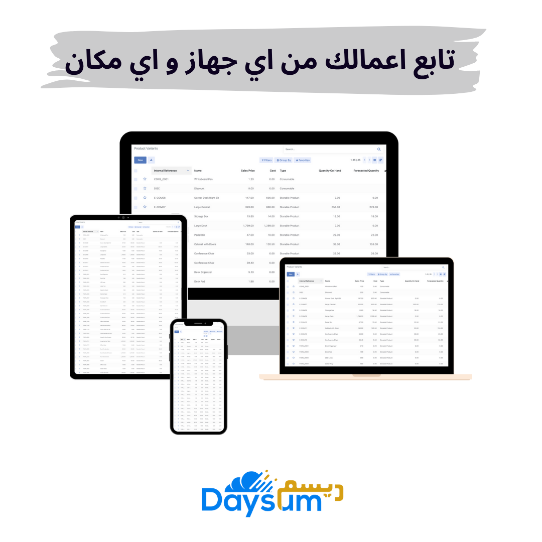 ERP نظام ديسم المحاسبي