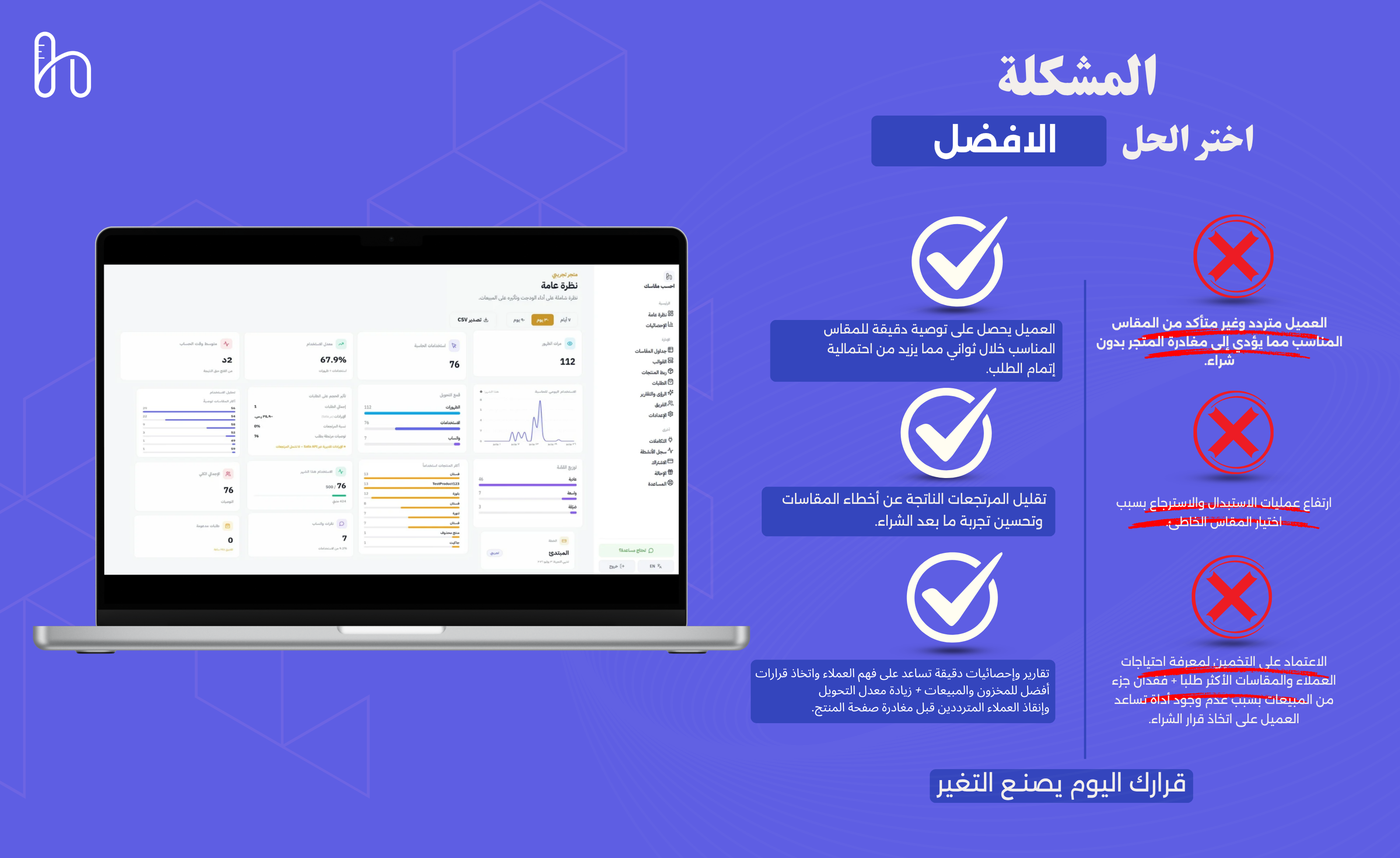 احسب مقاسك