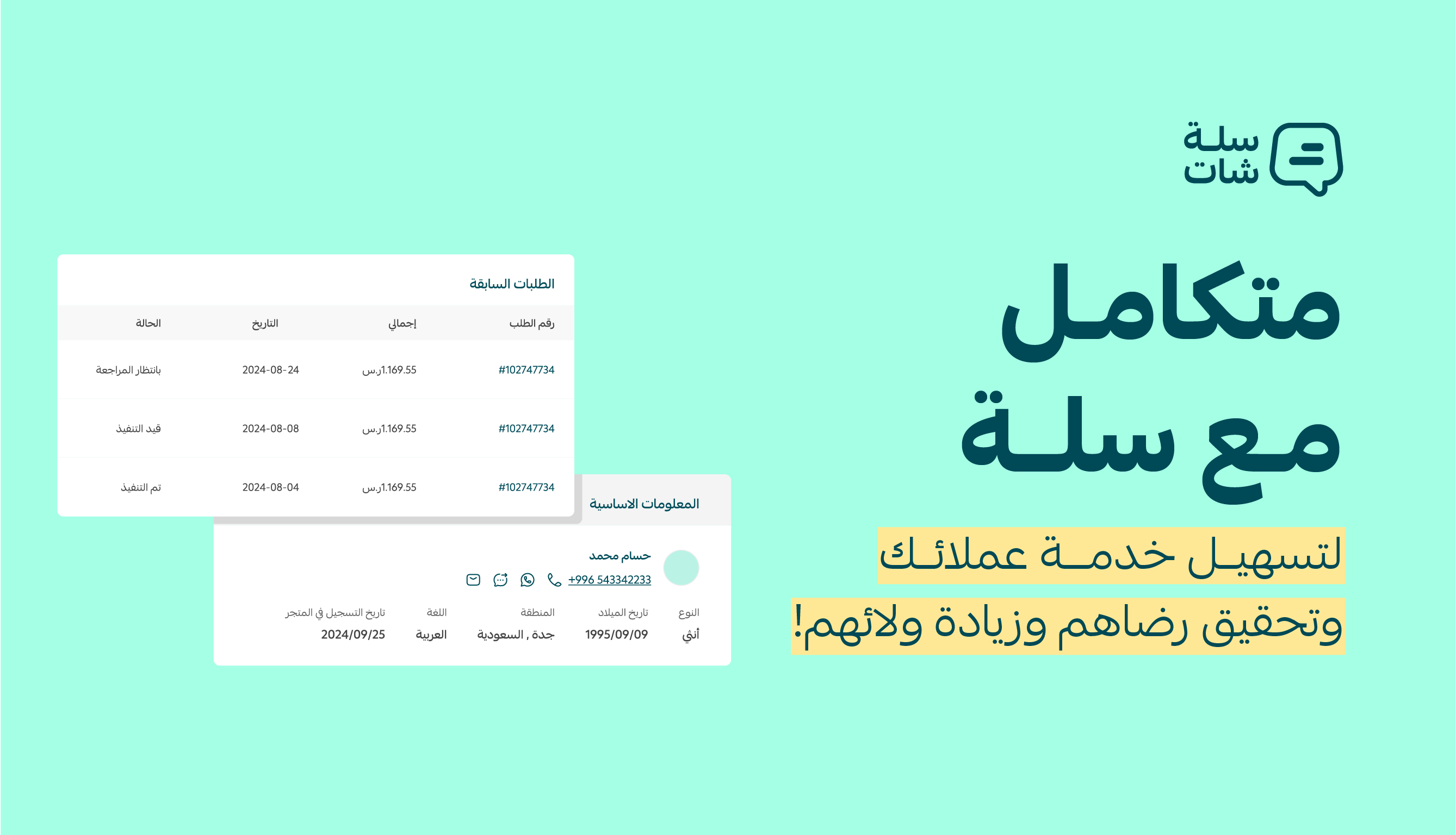سلة شات