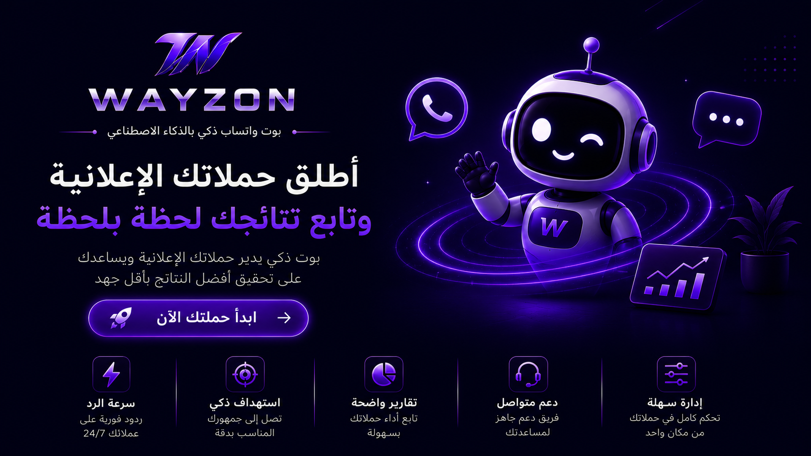 وايزون واتساب بالذكاء الاصطناعي