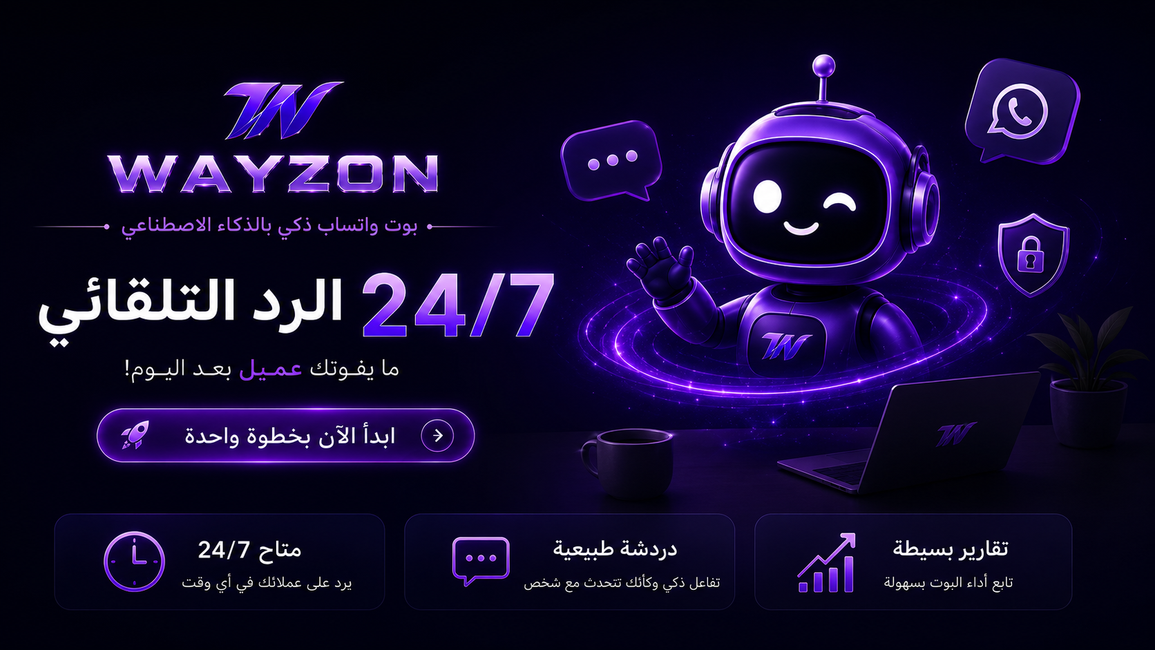 وايزون واتساب بالذكاء الاصطناعي