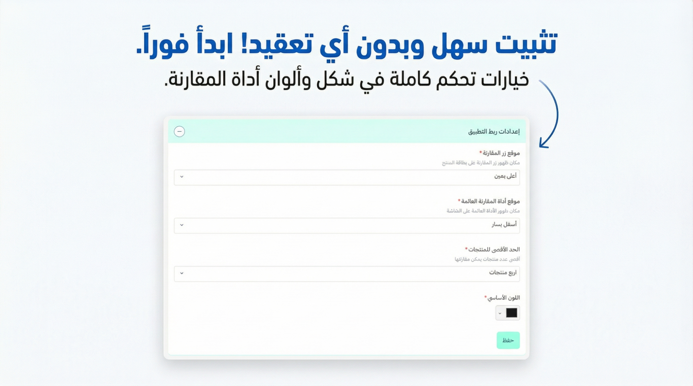 قارن - مقارنة المنتجات