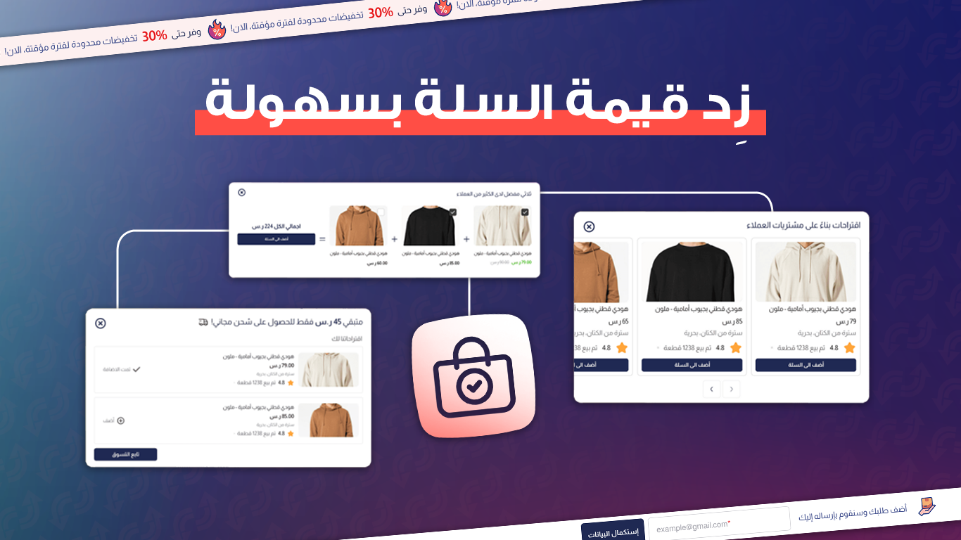 Rawaj Sales Boost Widgets