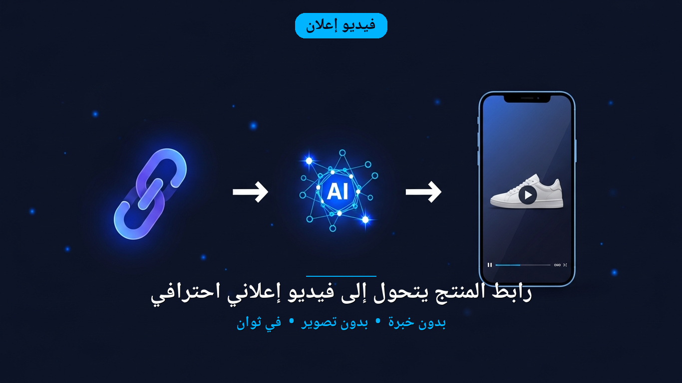 فيديو إعلان