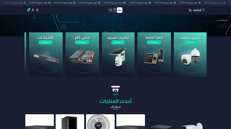 التين للأنظمة الأمنية
