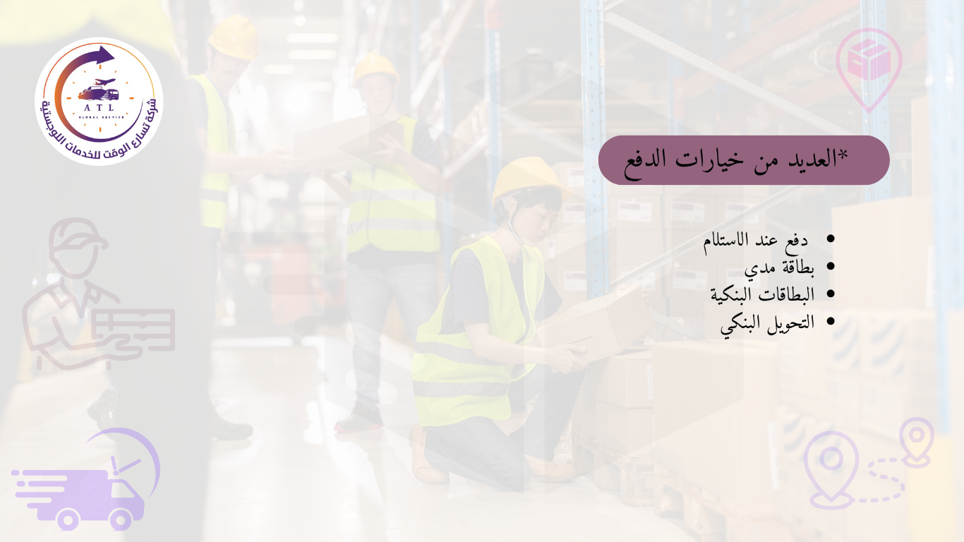 تسارع الوقت للخدمات اللوجستية