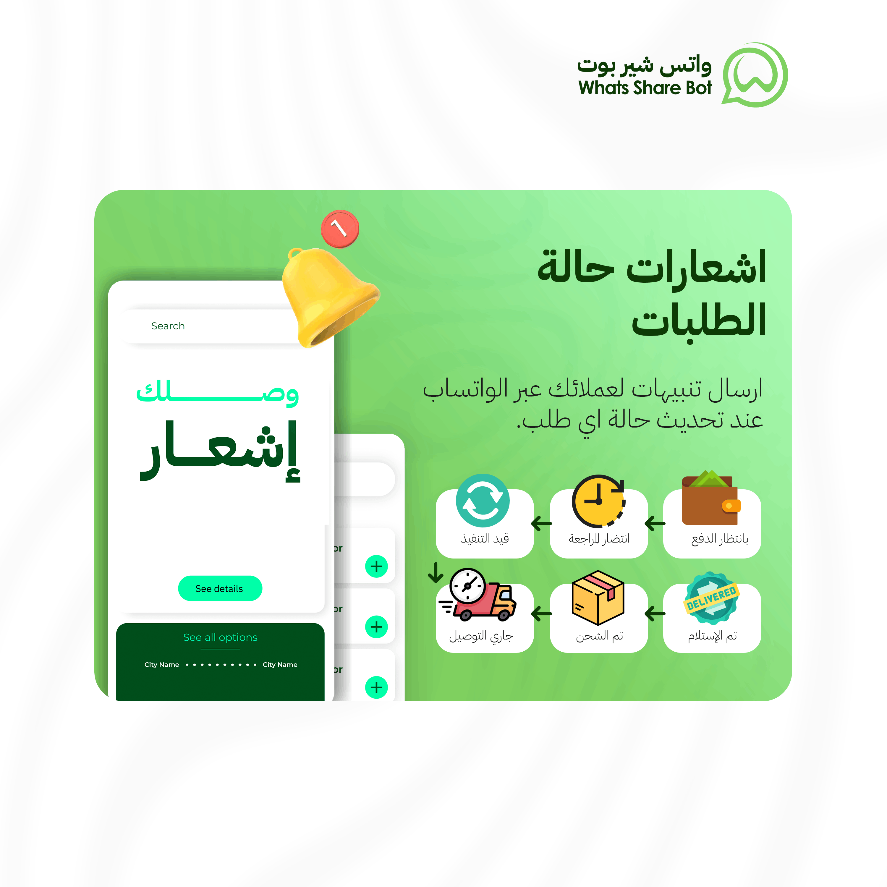 تحديث حالة الطلبات