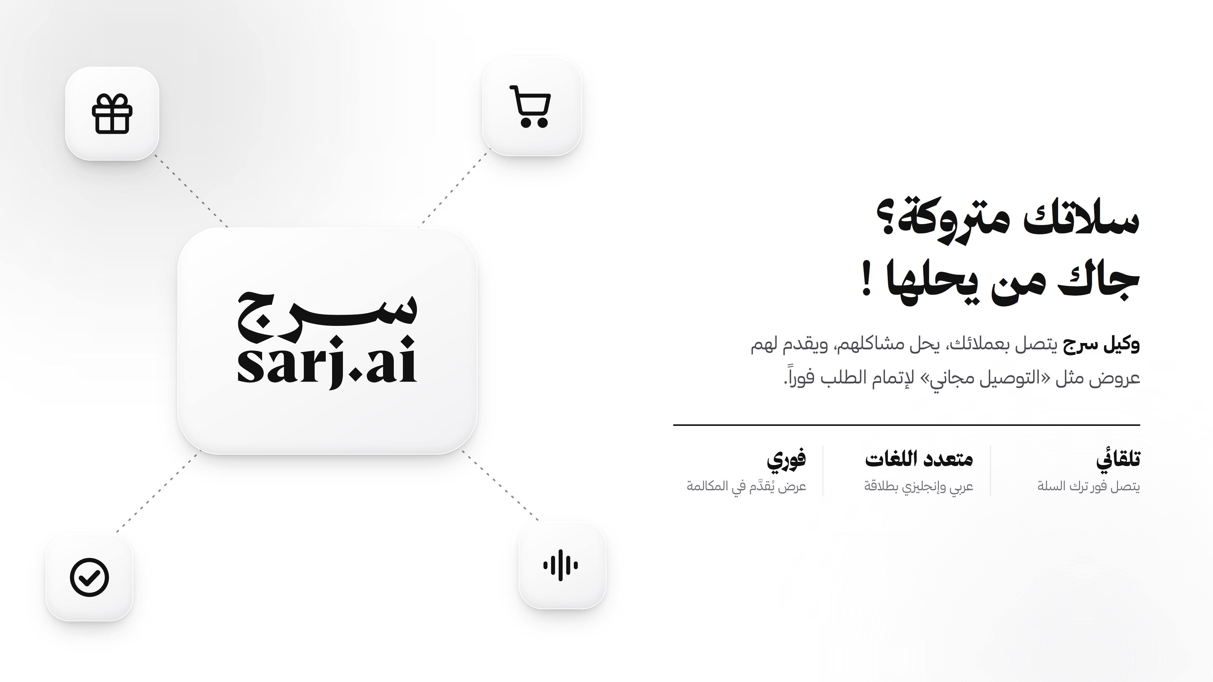 sarj.ai