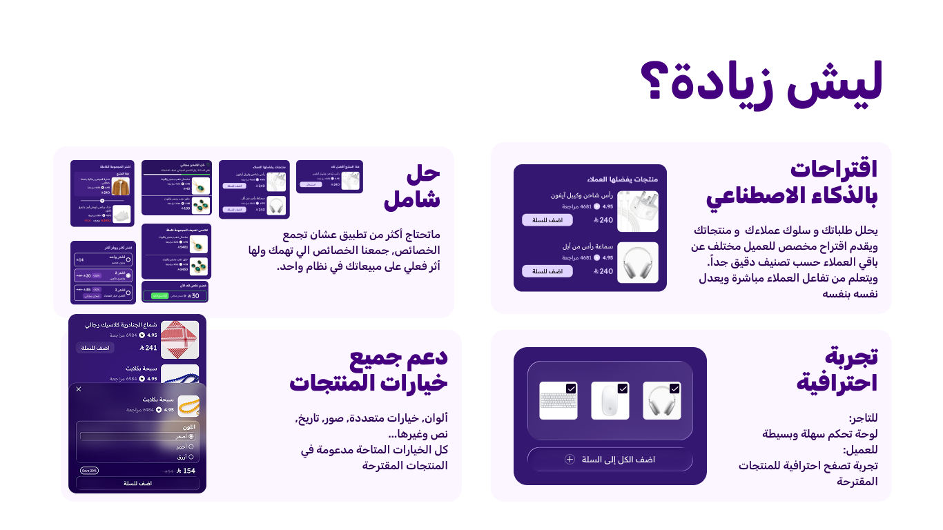 زيادة حجم السلة