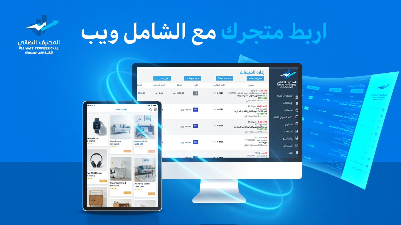 الربط مع الشامل ويب