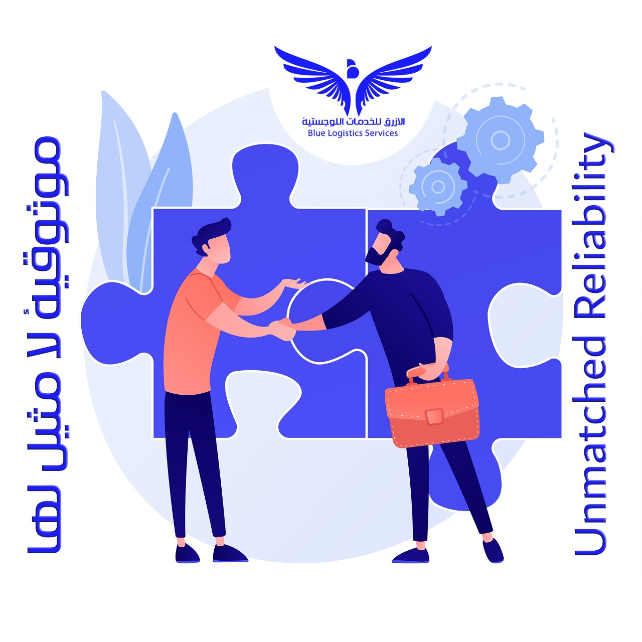 الازرق للخدمات اللوجيستيه
