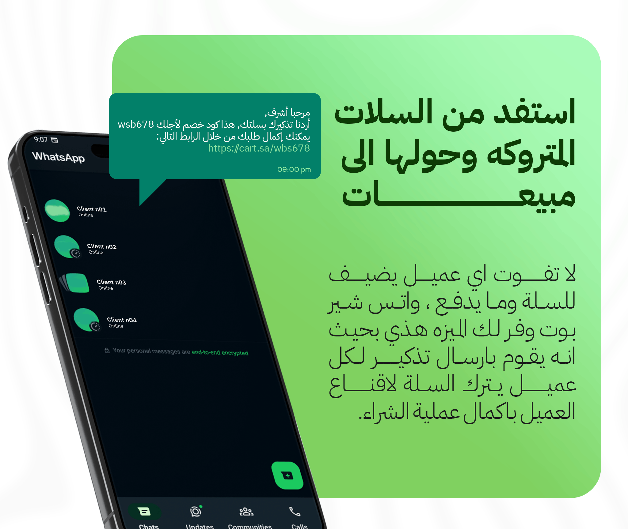 السلات المتروكة