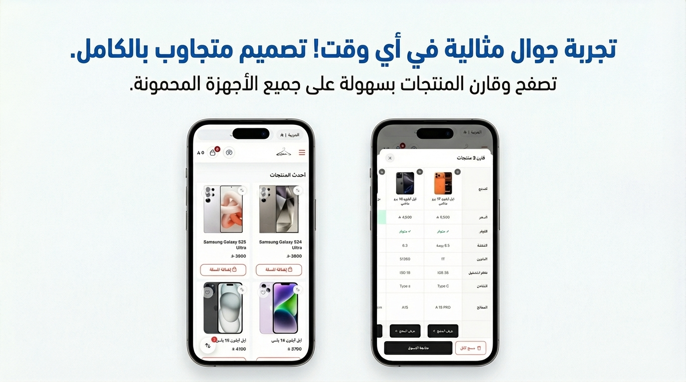 قارن - مقارنة المنتجات