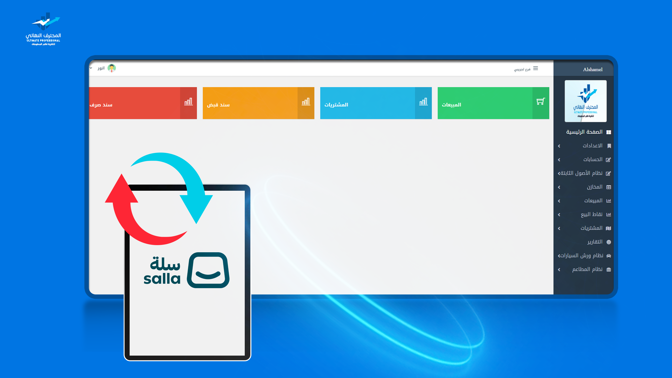 الربط مع الشامل ويب