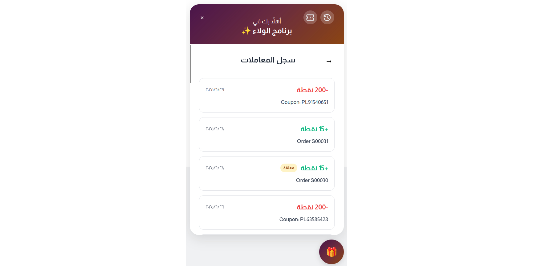 Pointat Loyalty System