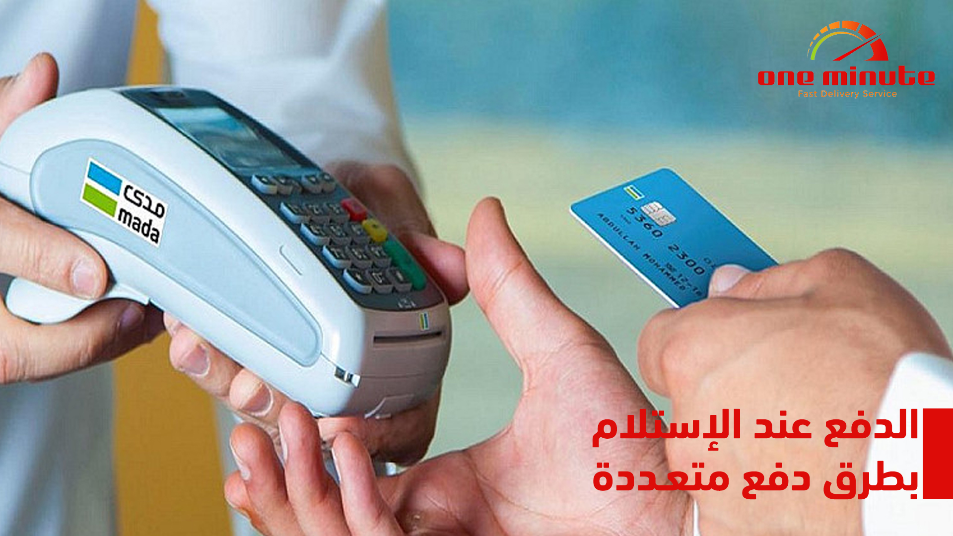 دقيقة وحدة للخدمات اللوجيستية