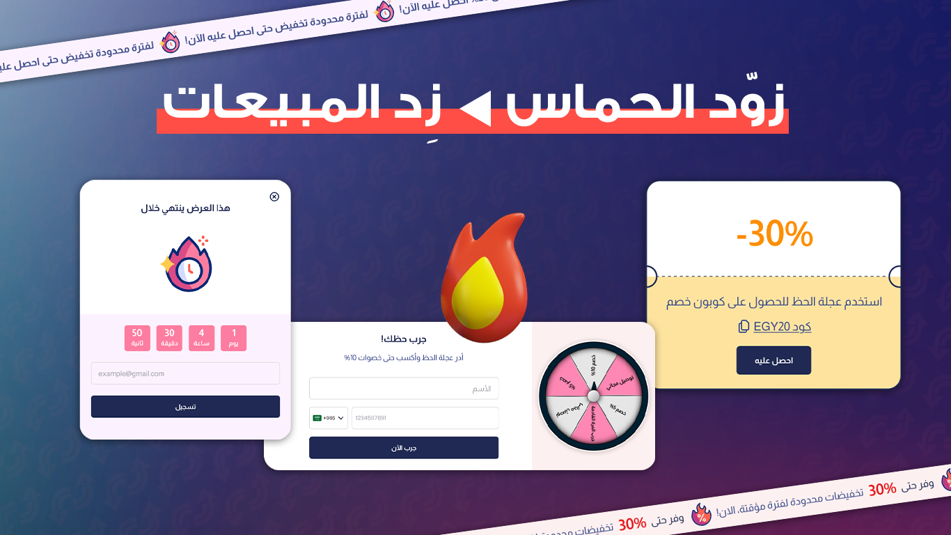 Rawaj Sales Boost Widgets