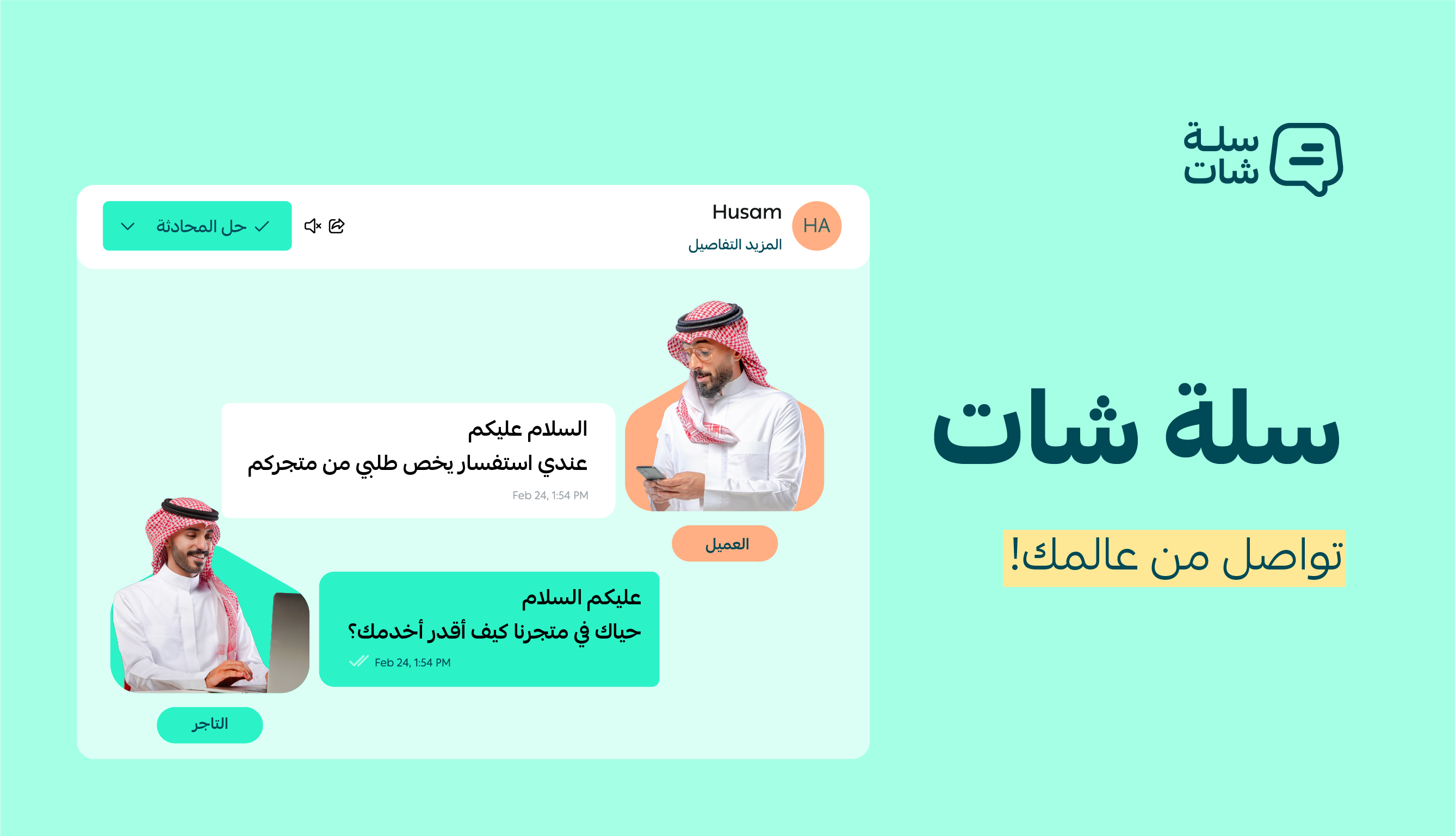 سلة شات