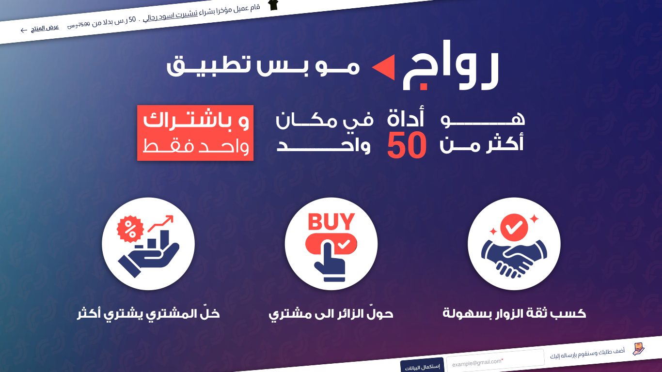 Rawaj Sales Boost Widgets