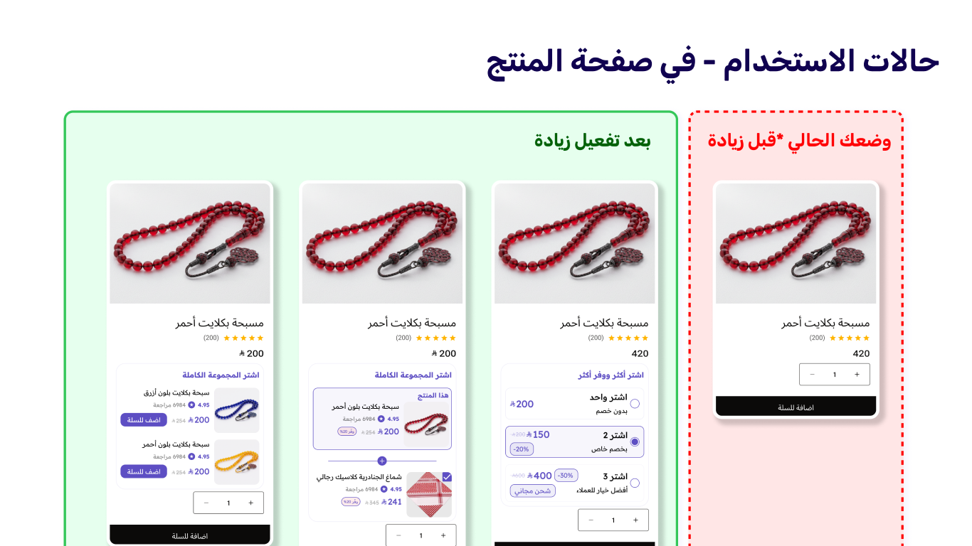 زيادة حجم السلة