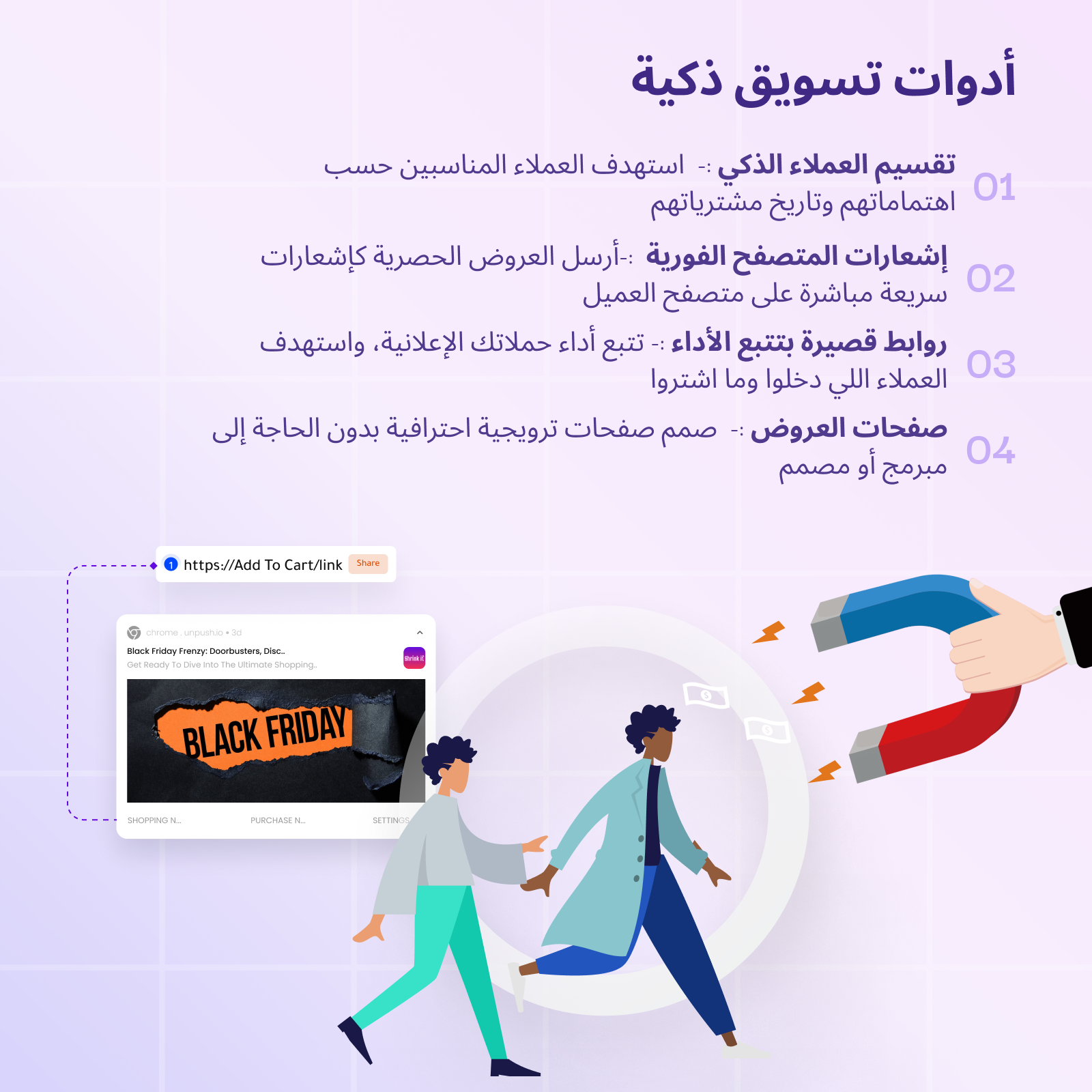 أدوات تسويق ذكية