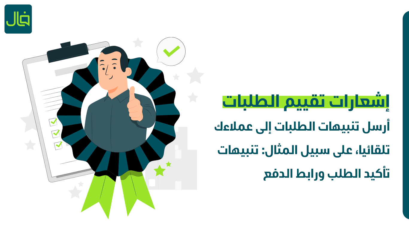 اشعارات واتساب المؤسسي من فال