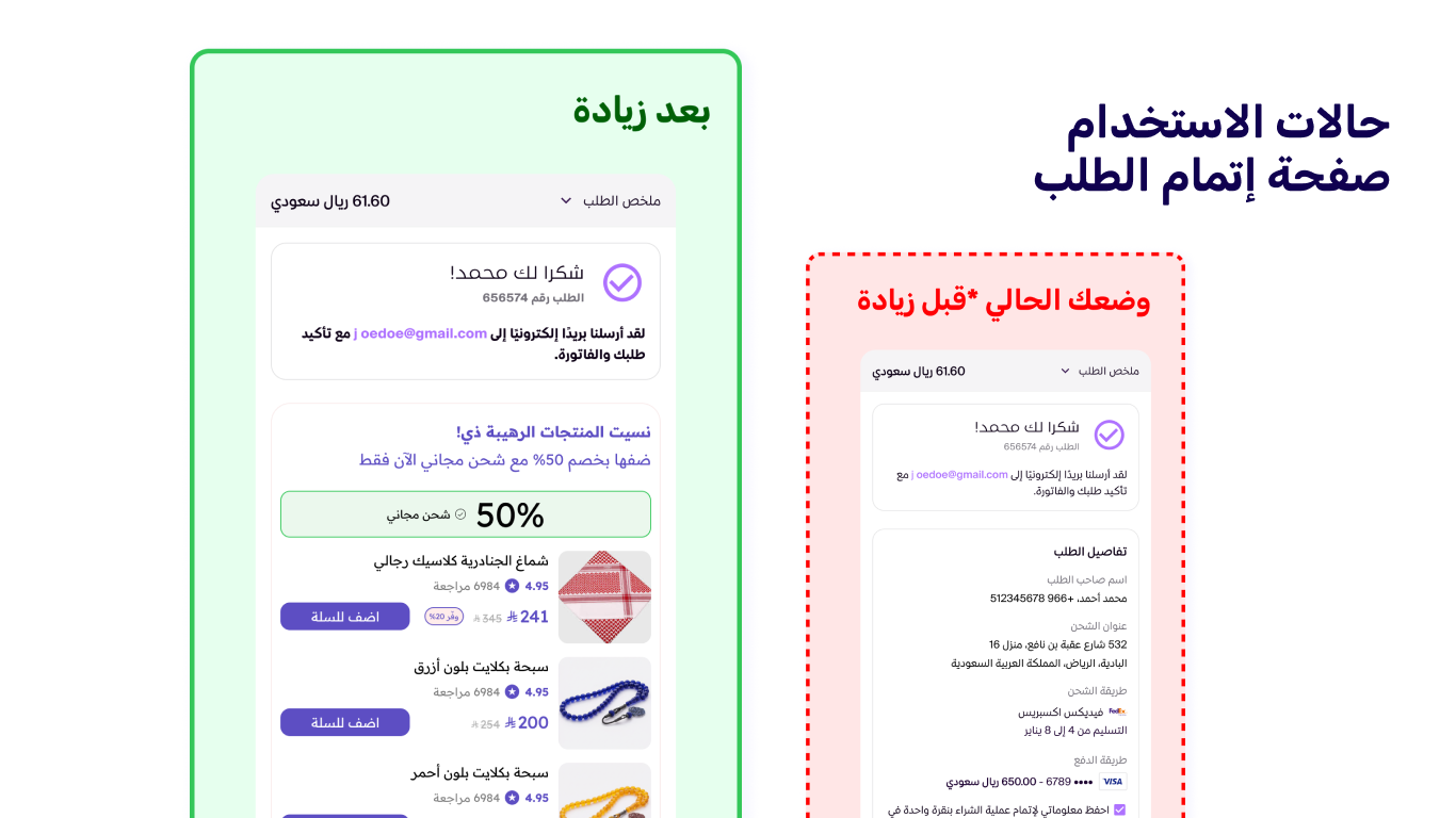 زيادة حجم السلة