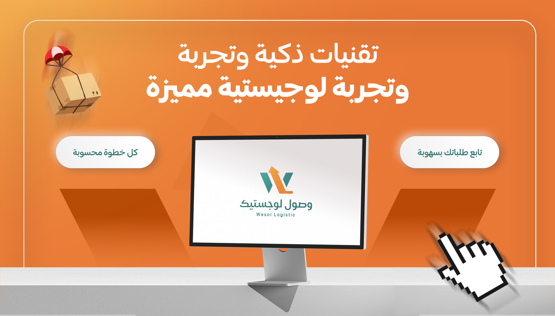 وصول لوجستيك