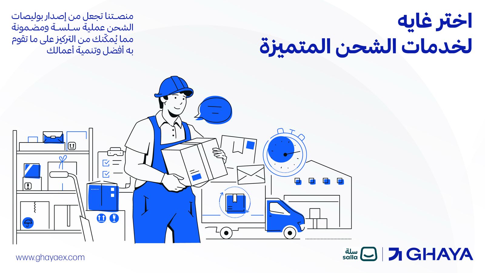 غاية اكسبرس