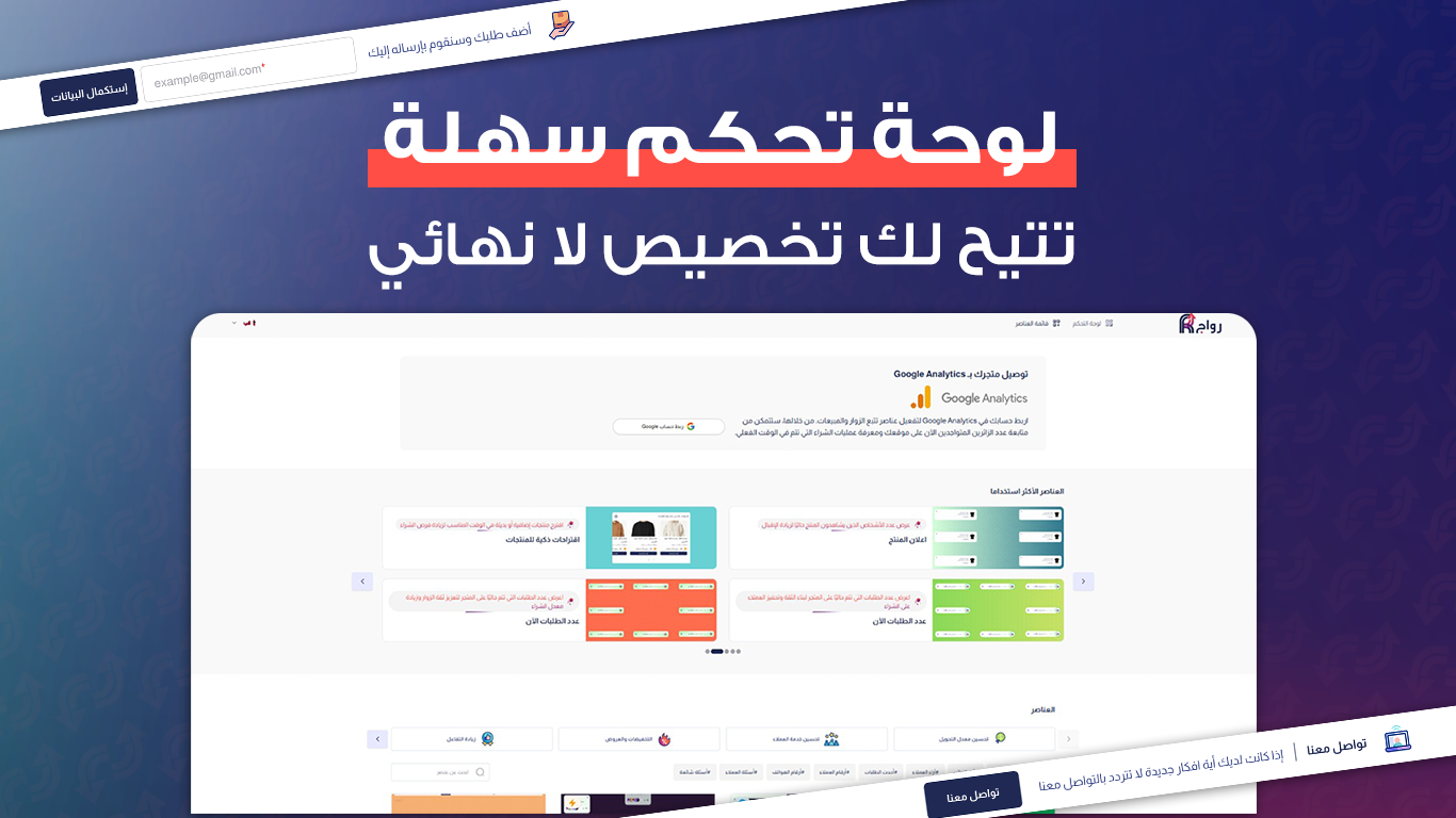 Rawaj Sales Boost Widgets