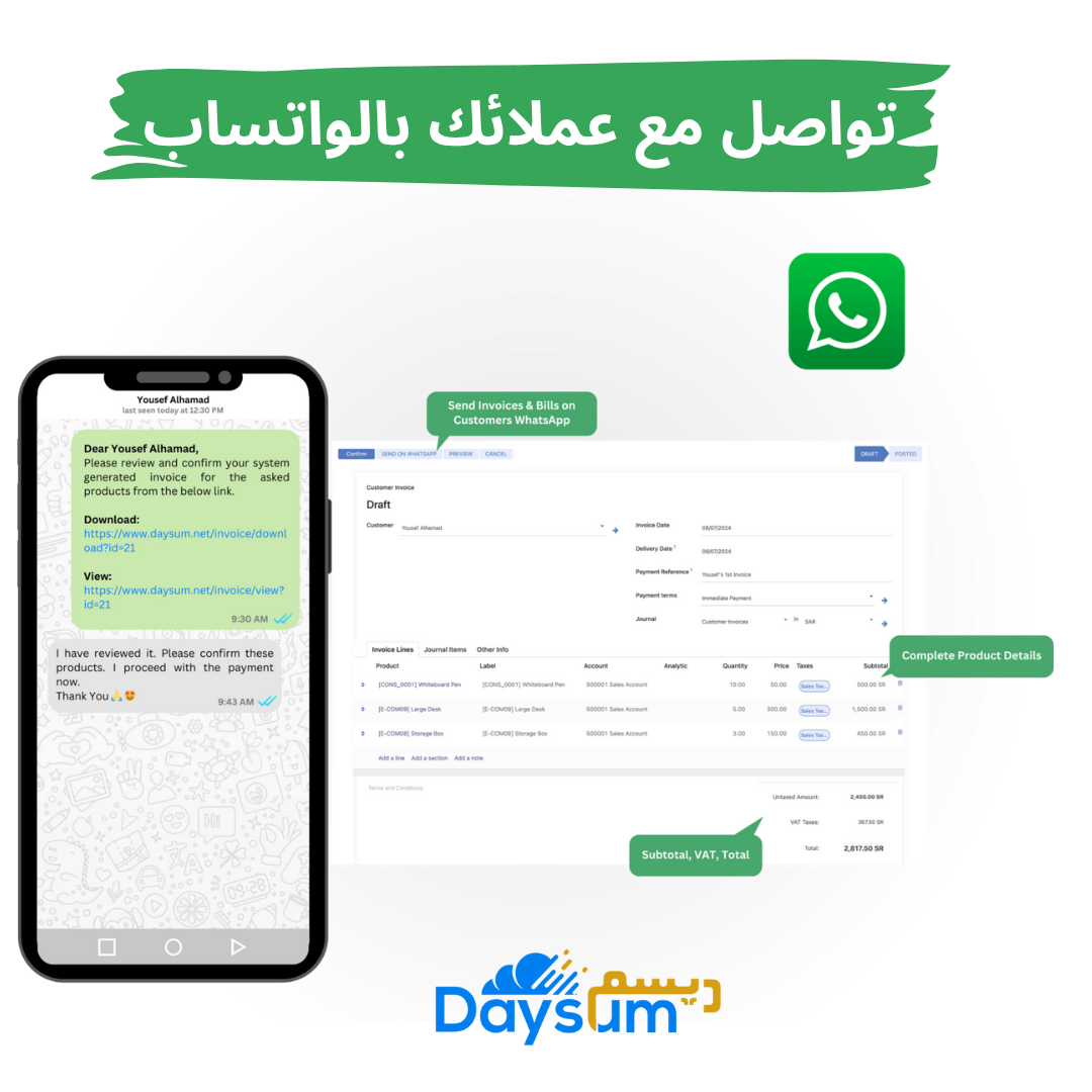 ERP نظام ديسم المحاسبي