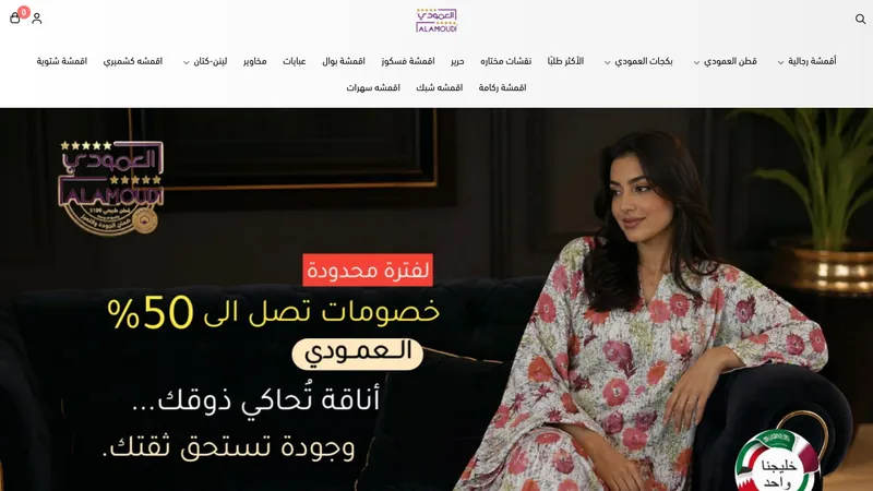 العمودي للاقمشة