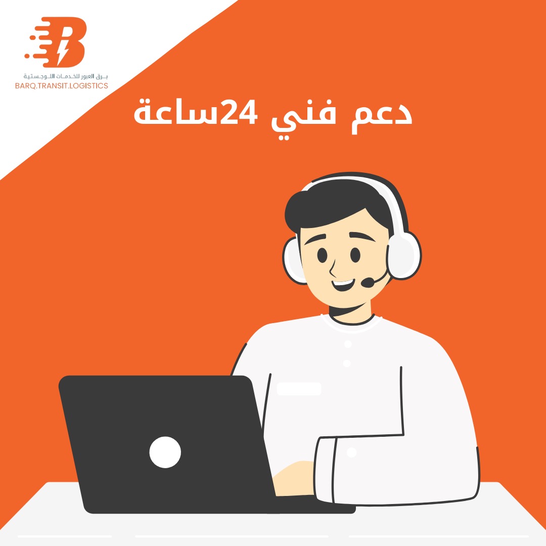 الدعم الفني