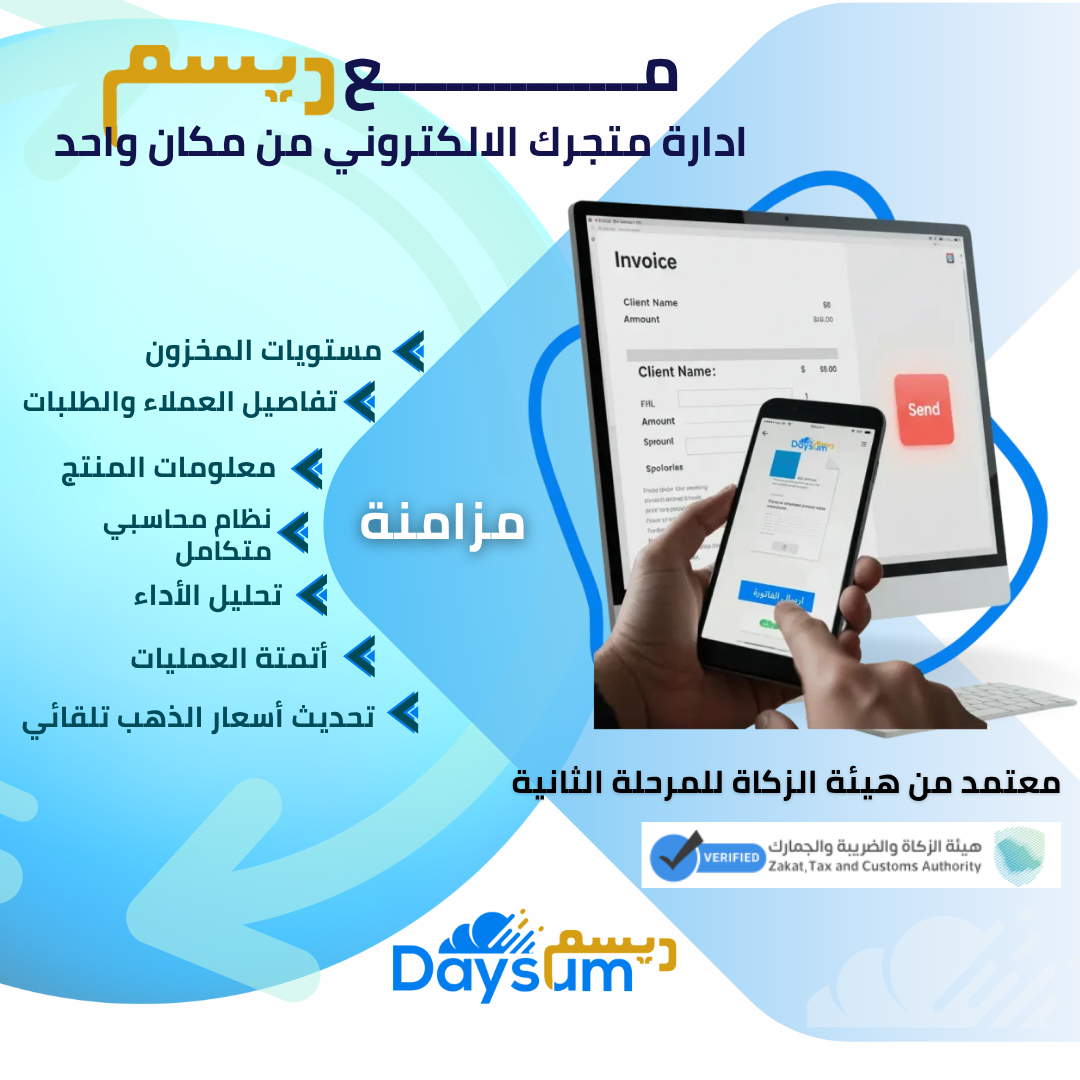 ERP نظام ديسم المحاسبي