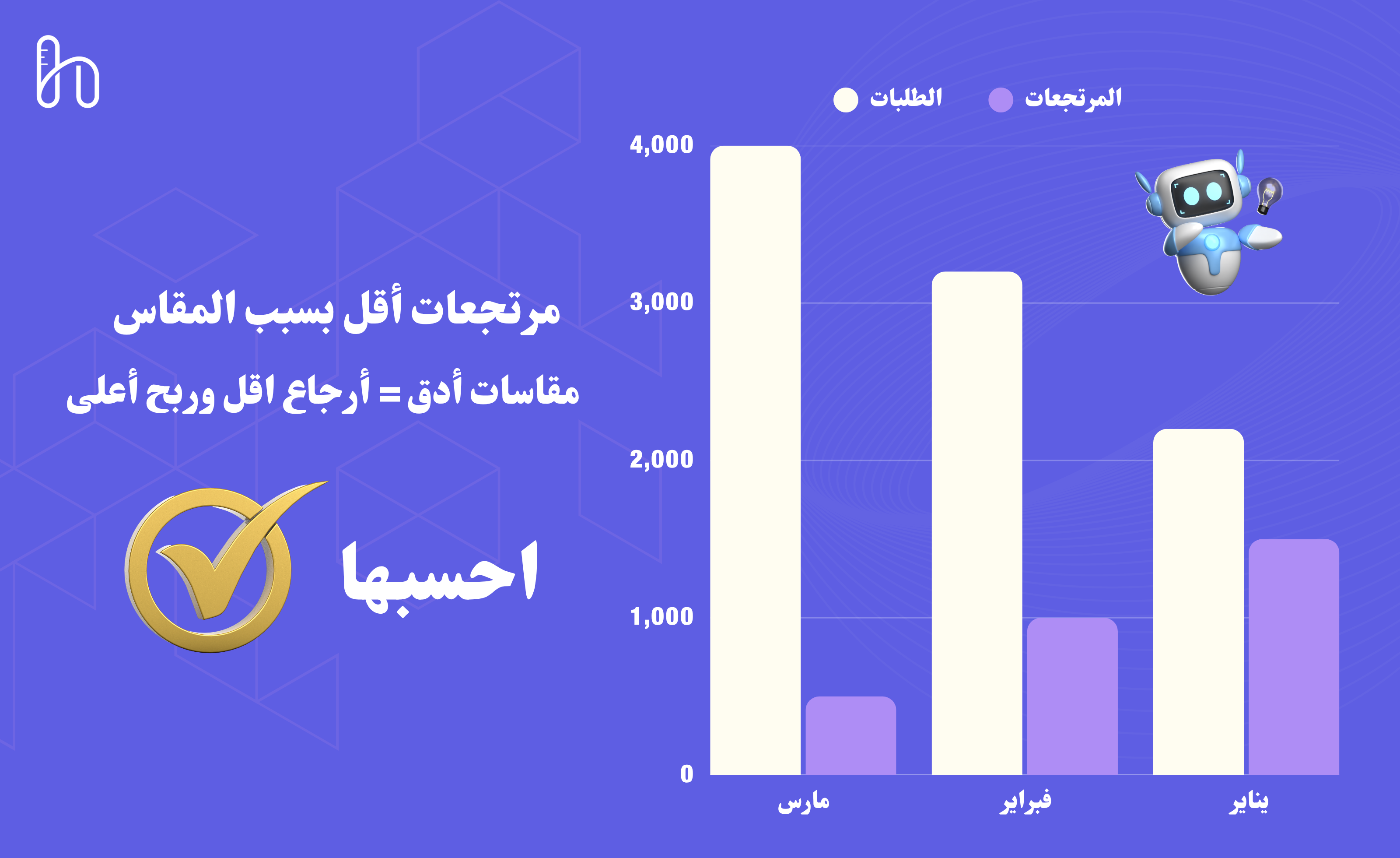 احسب مقاسك