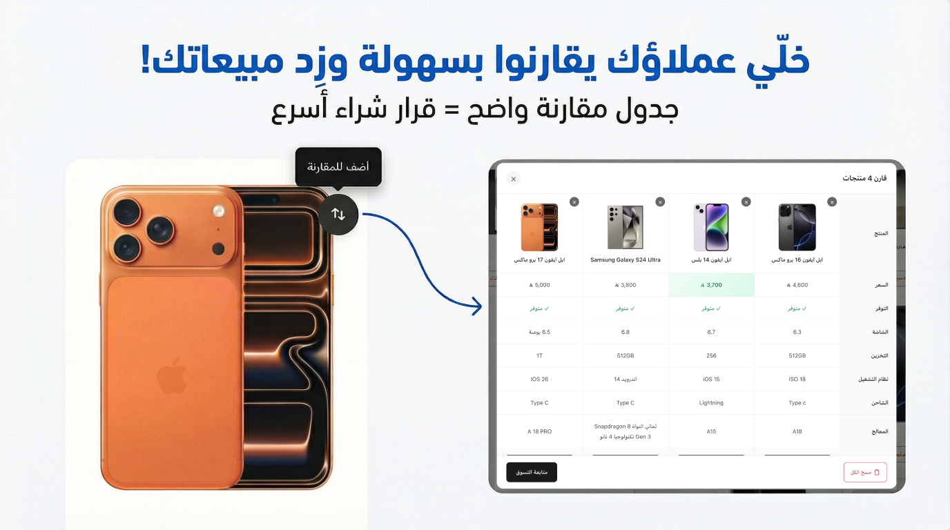 قارن - مقارنة المنتجات