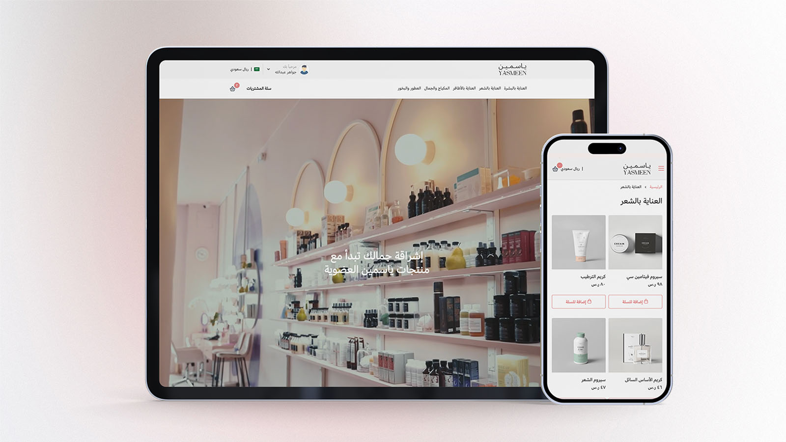 مستحضرات التجميل والعناية