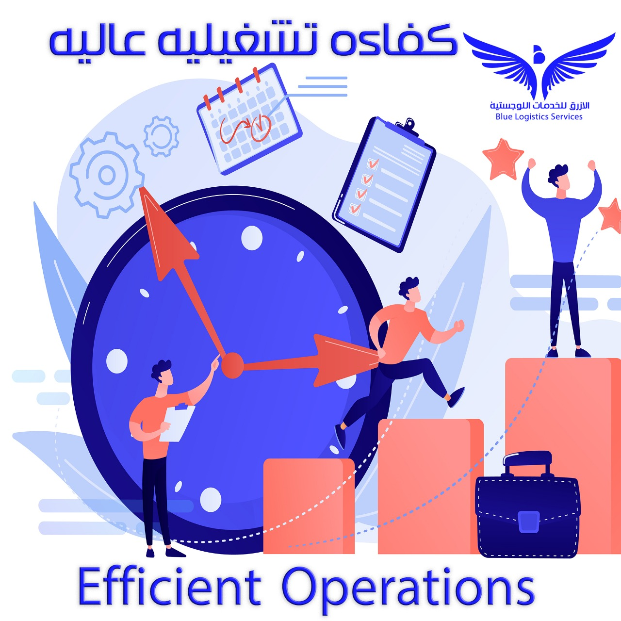 الازرق للخدمات اللوجيستيه