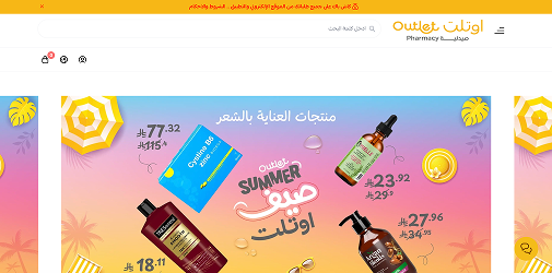 صيدلية اوتلت