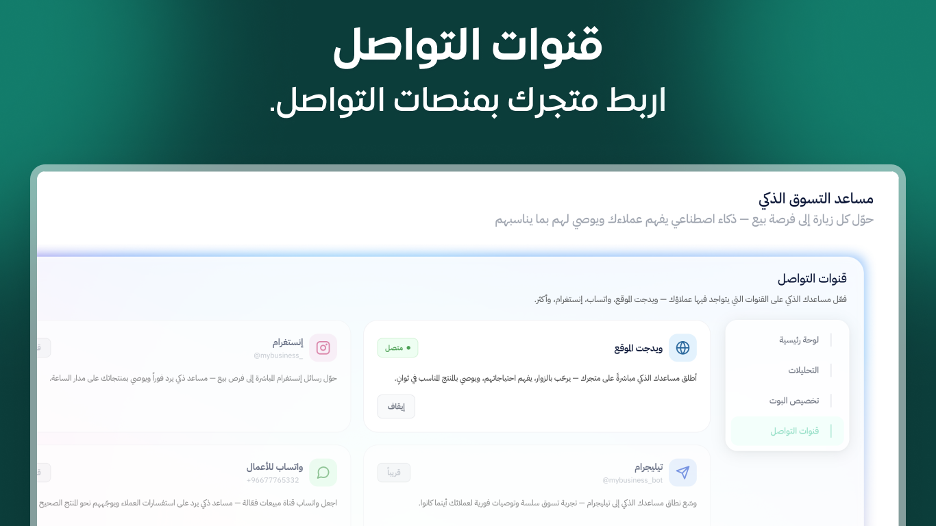 مساعد التسوق الذكي